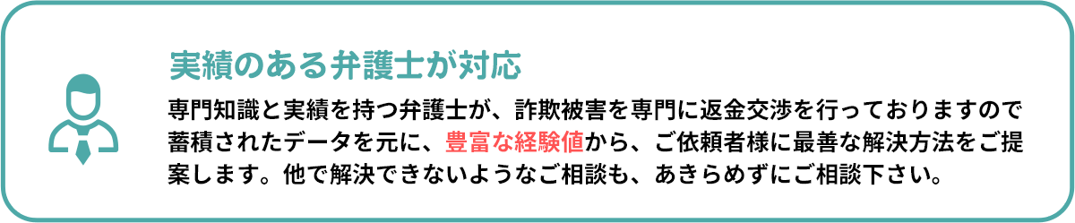 実績のある弁護士が対応