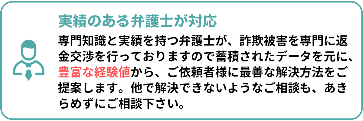 実績のある弁護士が対応